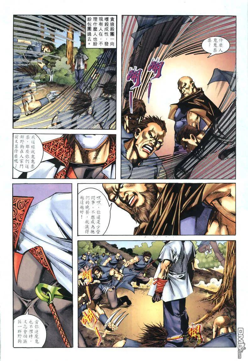 《霸刀》第323卷 第8页