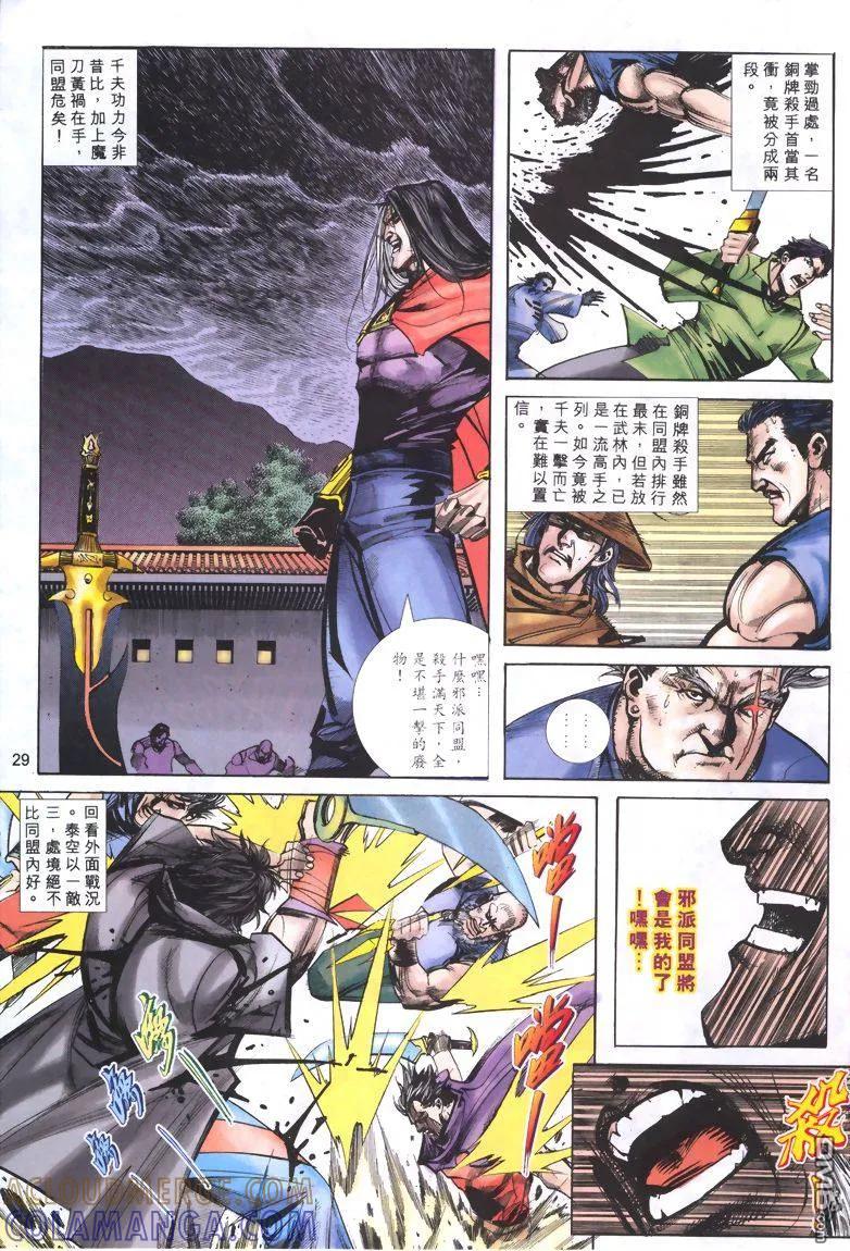 《霸刀》第323卷 第29页