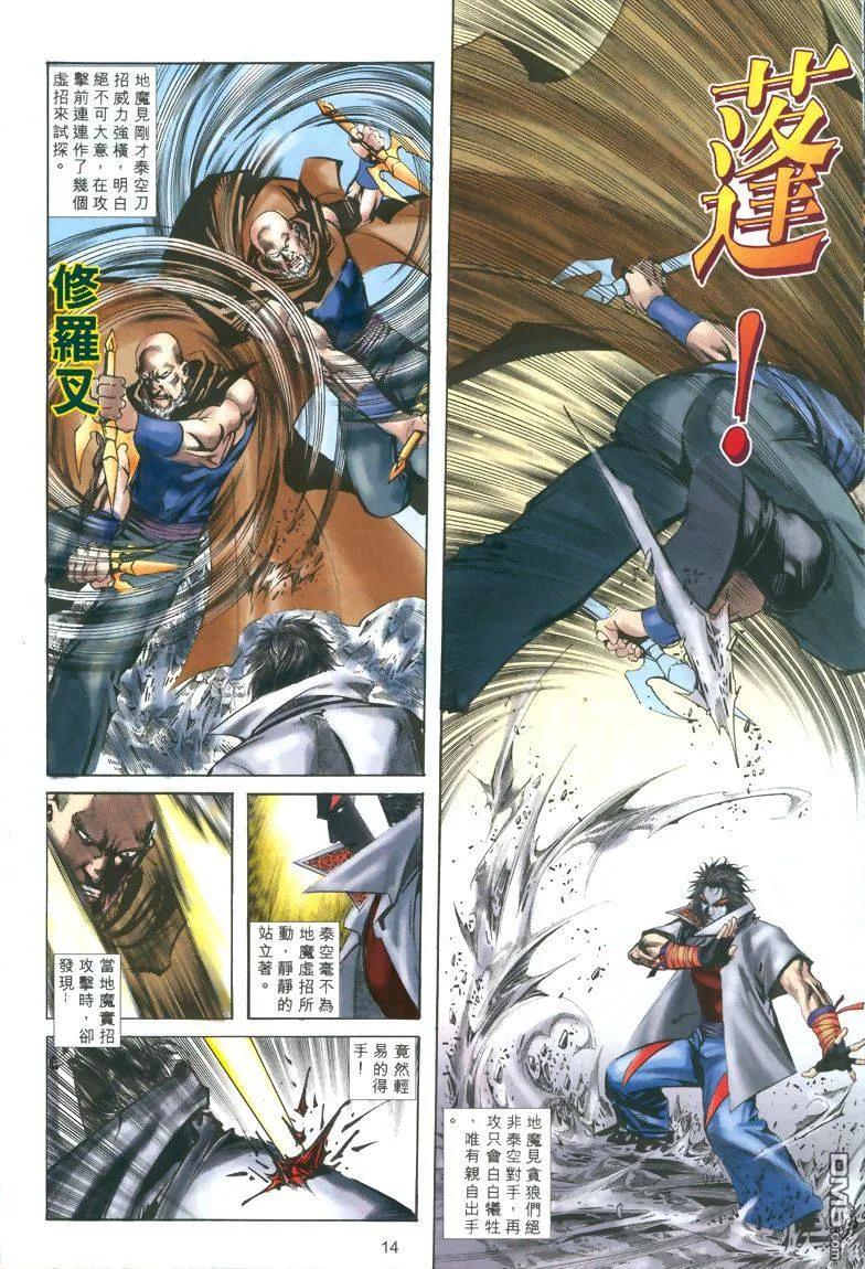 《霸刀》第323卷 第14页