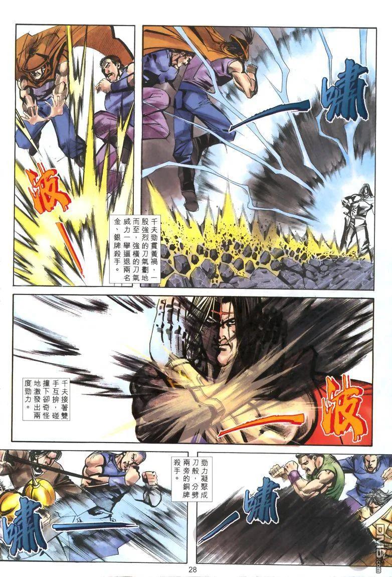《霸刀》第323卷 第28页