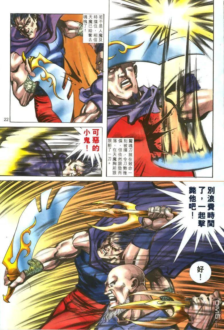 《霸刀》第323卷 第22页