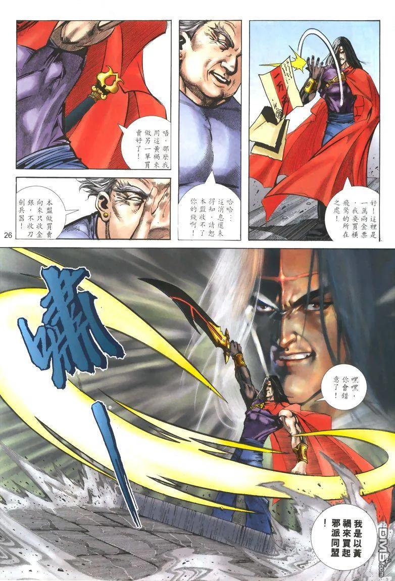 《霸刀》第323卷 第26页