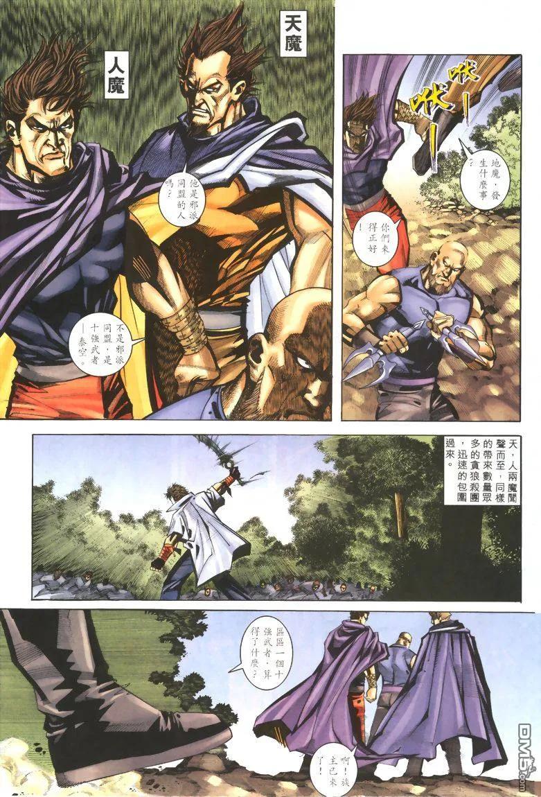《霸刀》第323卷 第16页