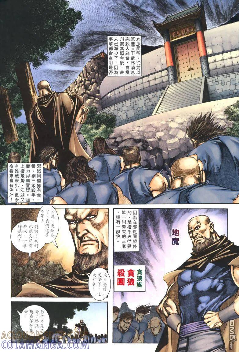 《霸刀》第323卷 第7页