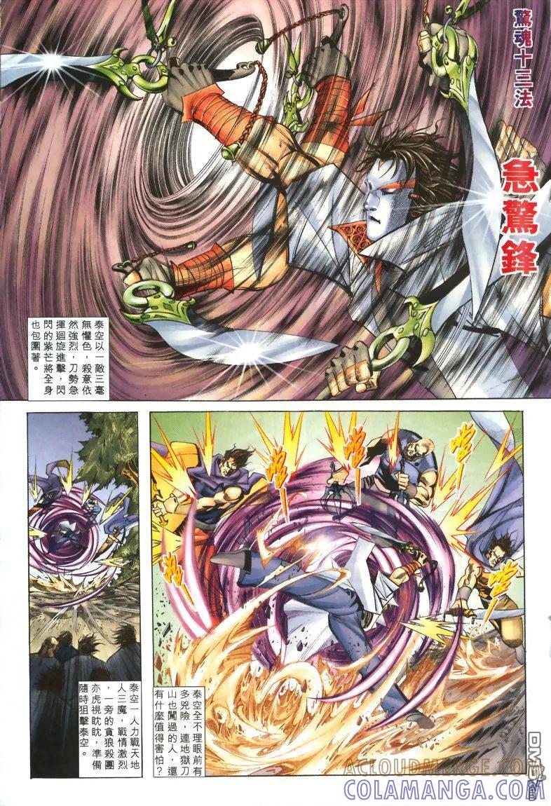 《霸刀》第323卷 第19页
