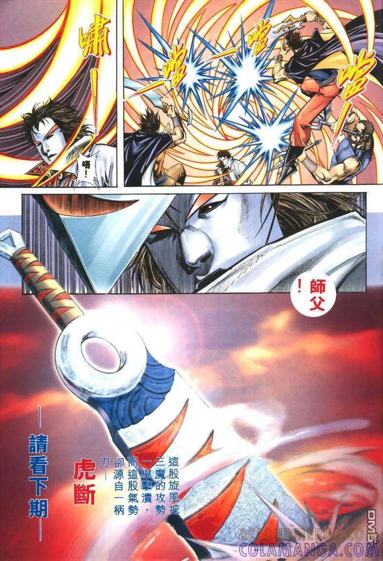 《霸刀》第323卷 第31页