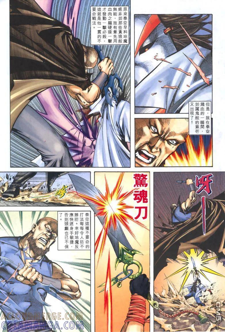 《霸刀》第323卷 第15页