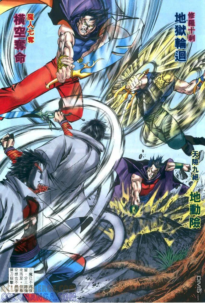 《霸刀》第323卷 第23页