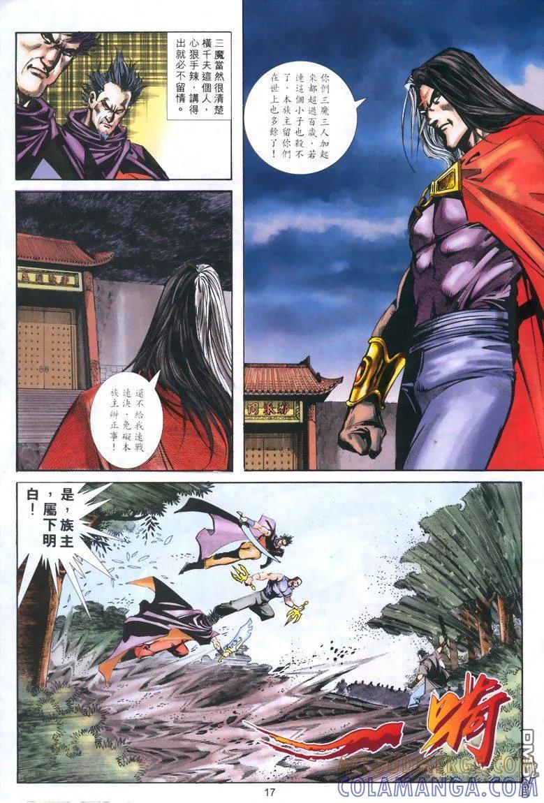 《霸刀》第323卷 第17页