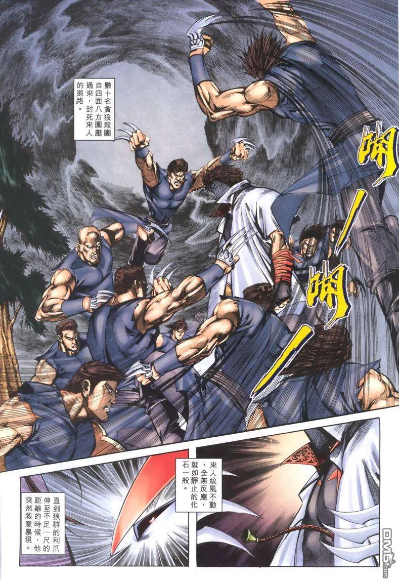 《霸刀》第323卷 第10页