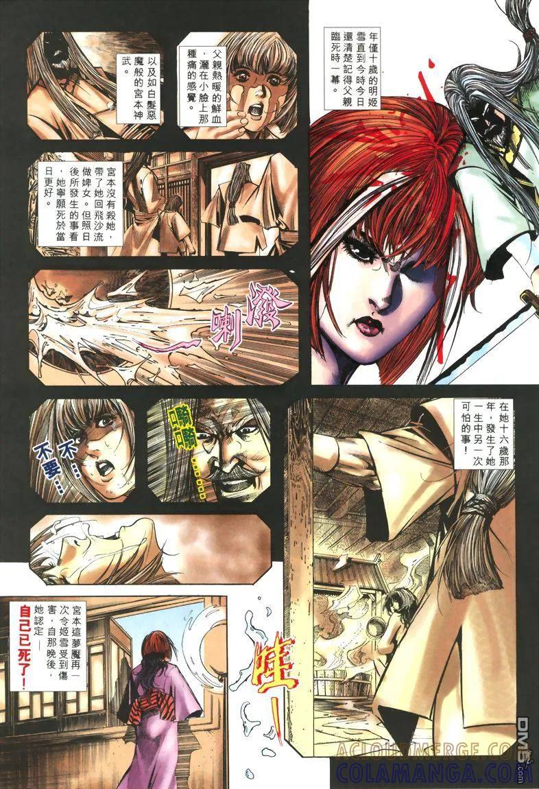 《霸刀》第323卷 第5页