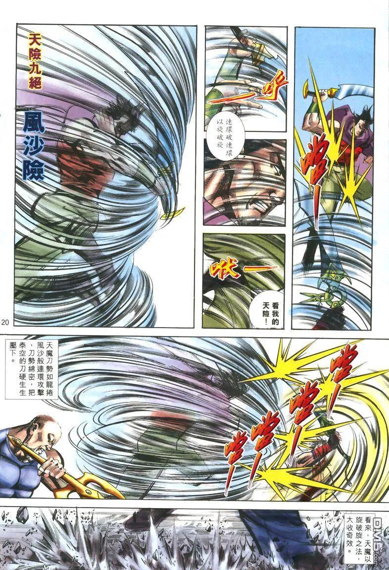 《霸刀》第323卷 第20页