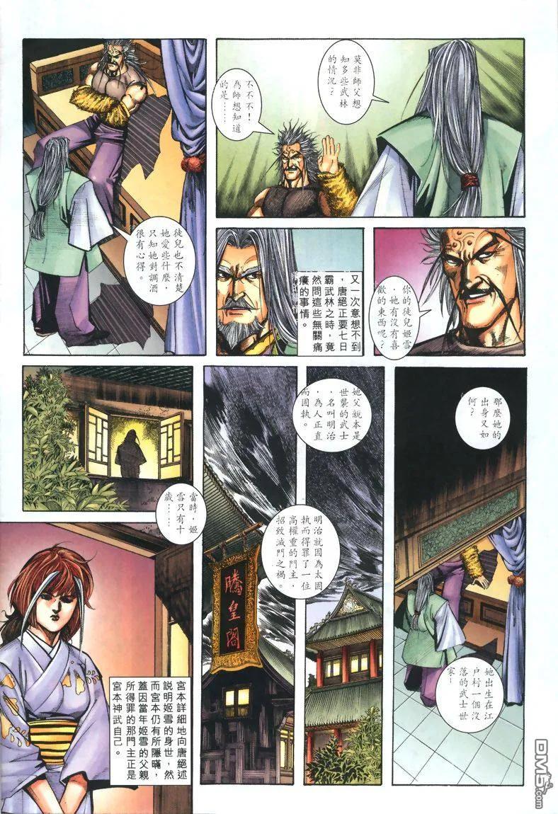 《霸刀》第323卷 第4页