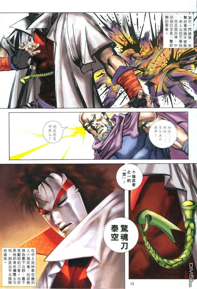 《霸刀》第323卷 第12页