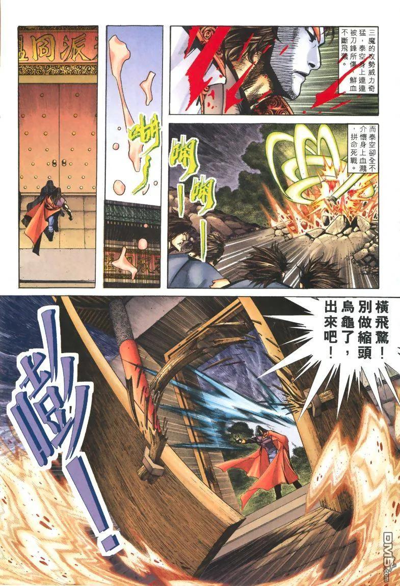 《霸刀》第323卷 第24页
