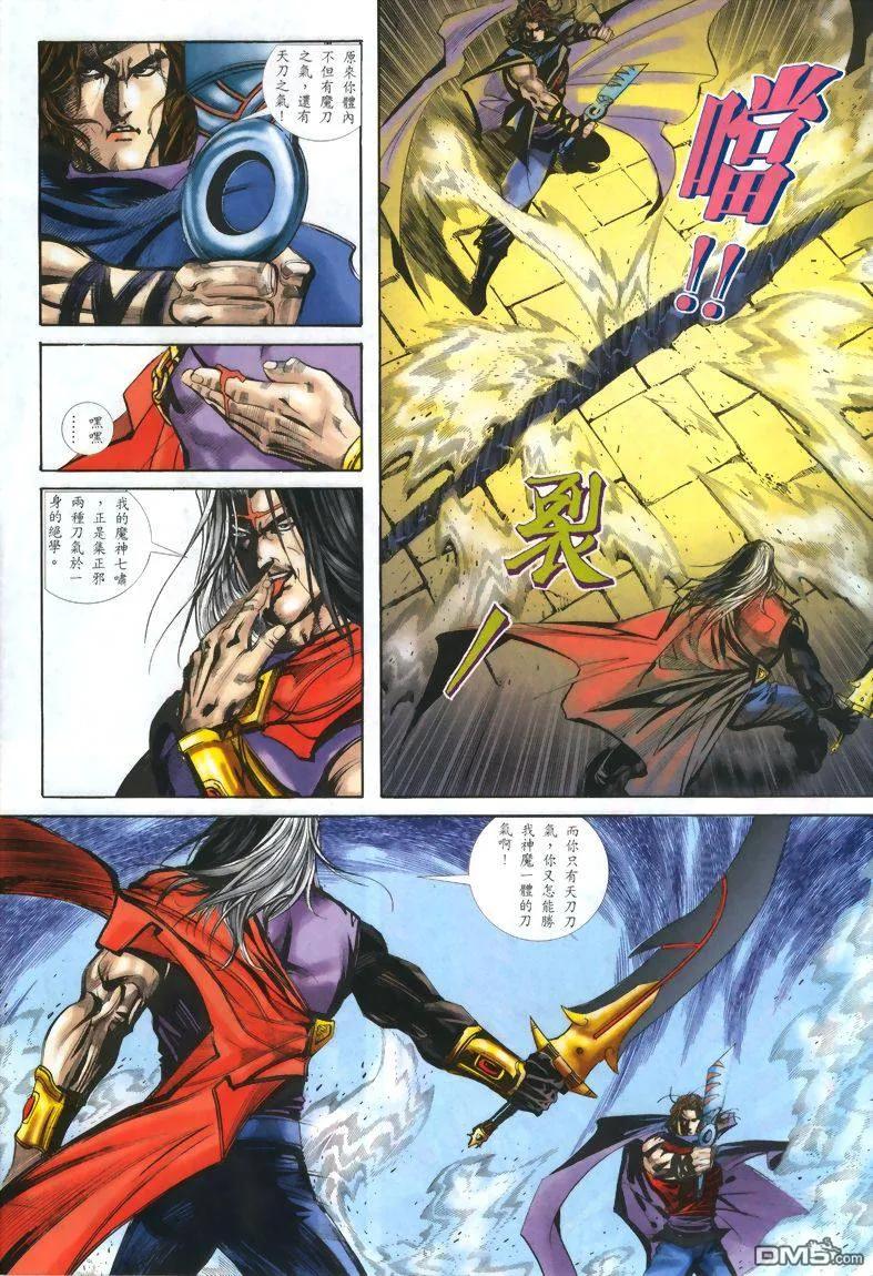 《霸刀》第324卷 第28页