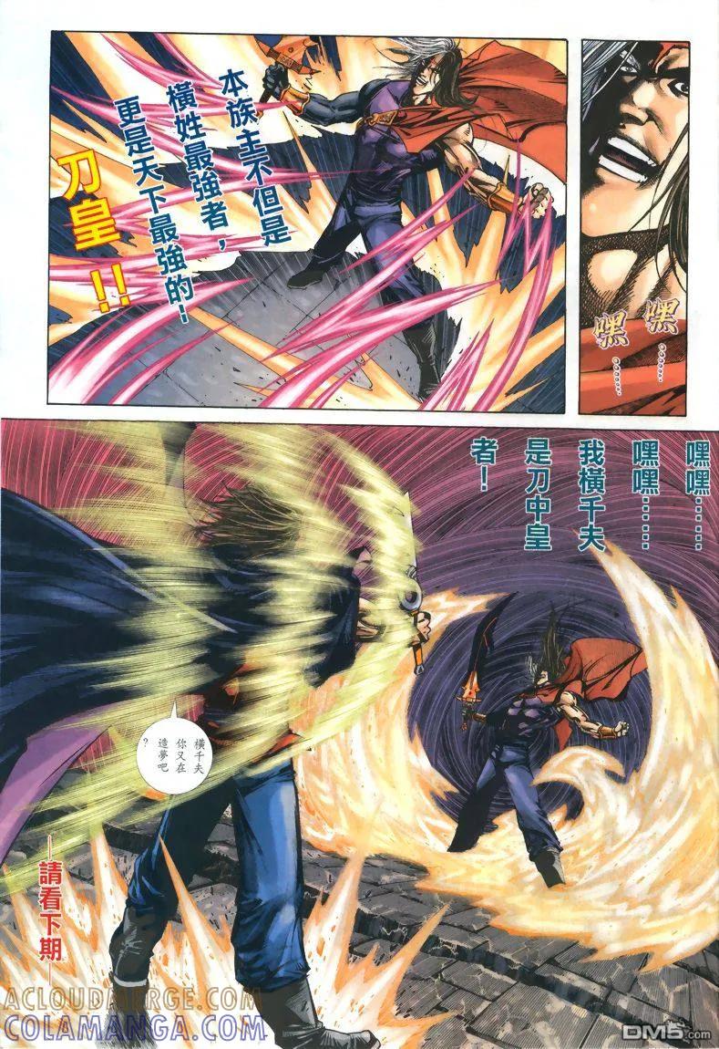 《霸刀》第324卷 第29页