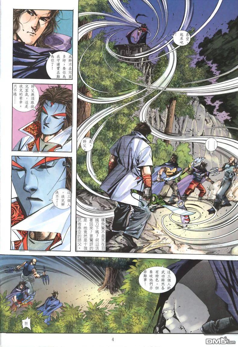 《霸刀》第324卷 第4页