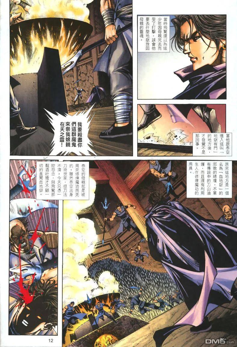 《霸刀》第324卷 第12页