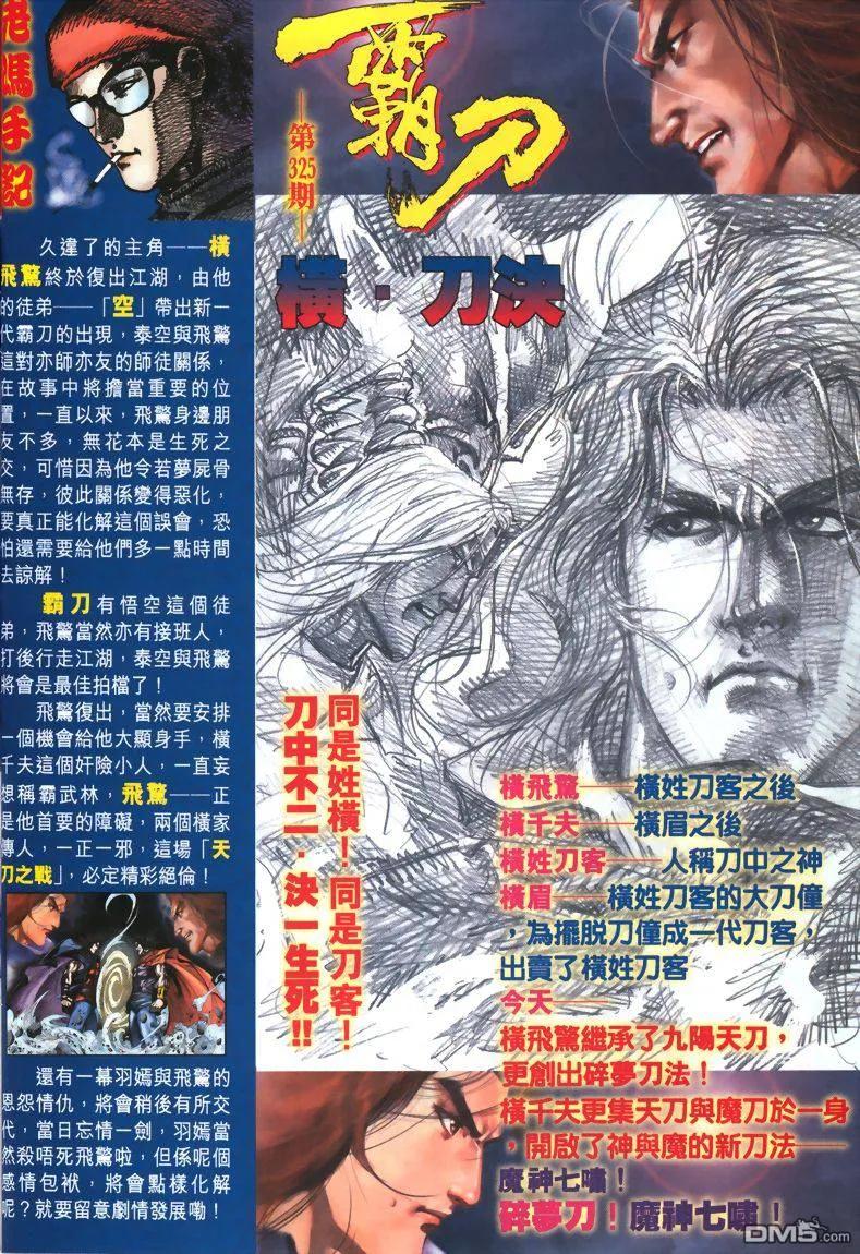 《霸刀》第324卷 第30页