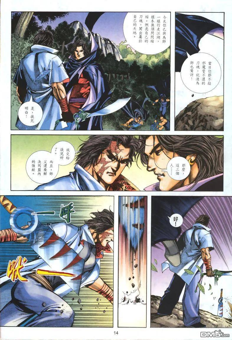 《霸刀》第324卷 第14页