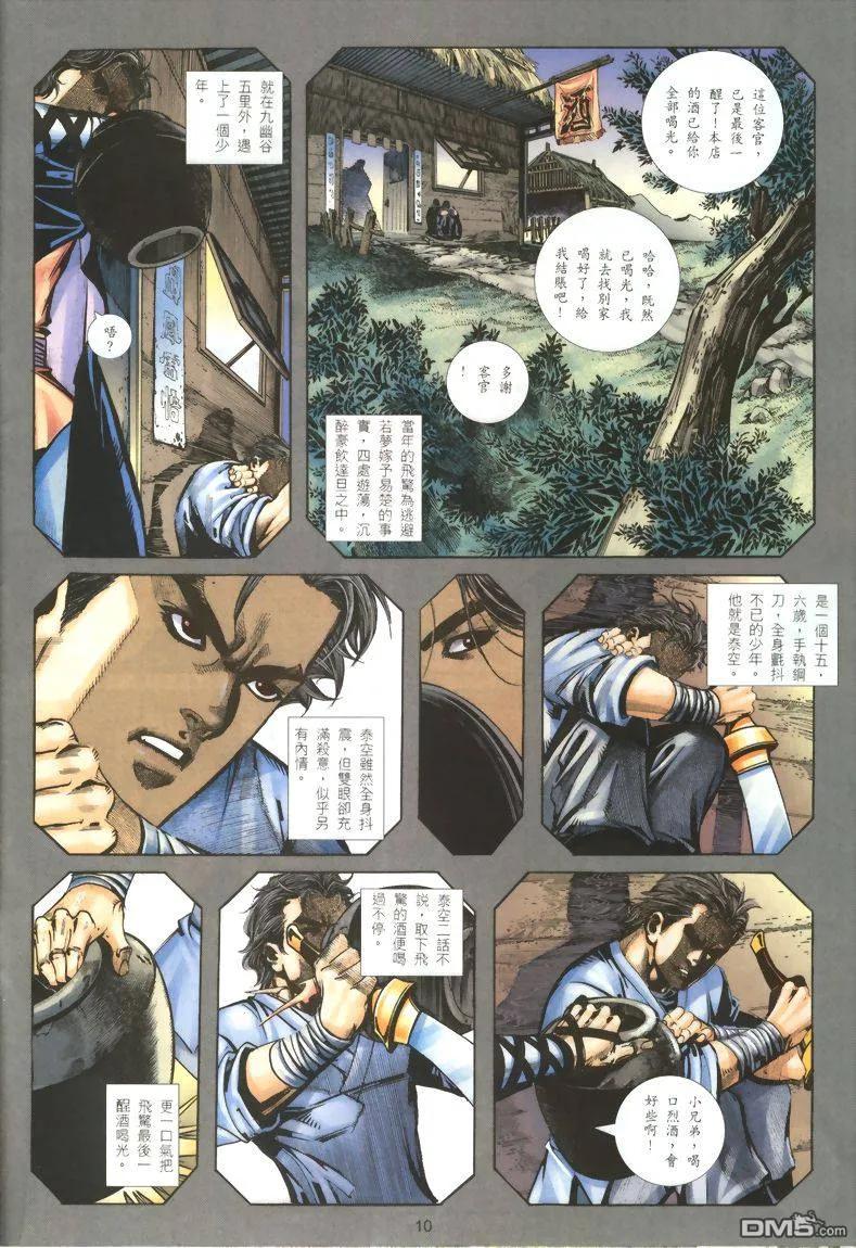 《霸刀》第324卷 第10页
