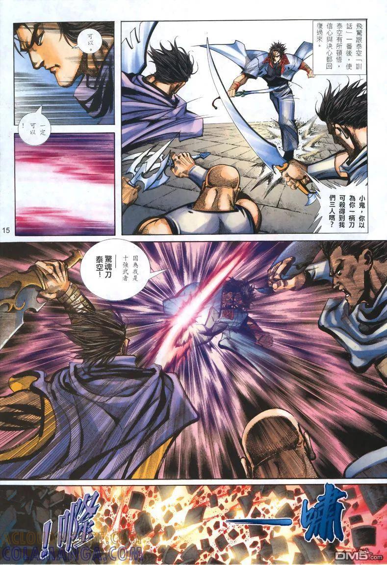 《霸刀》第324卷 第15页