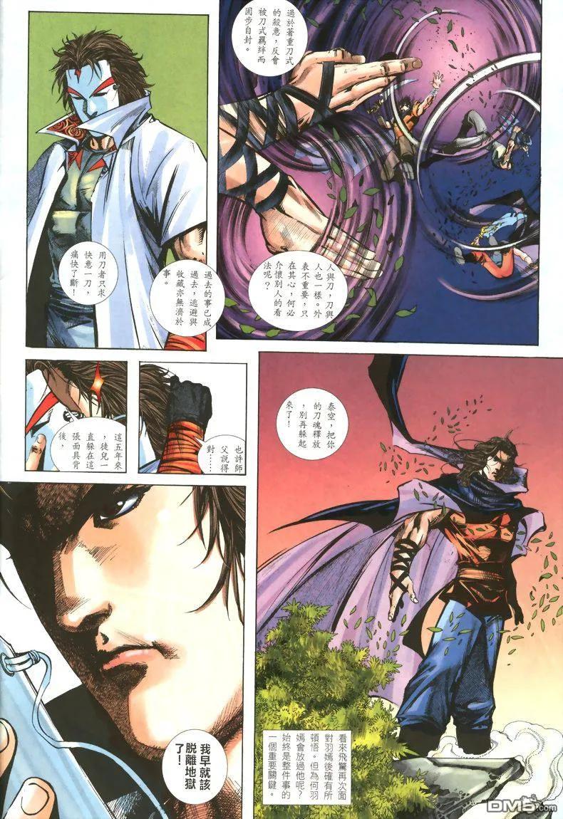 《霸刀》第324卷 第8页