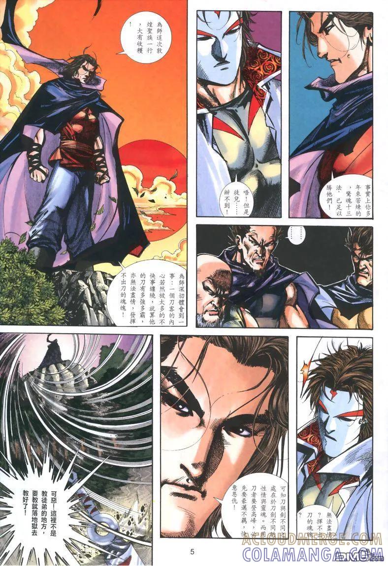 《霸刀》第324卷 第5页