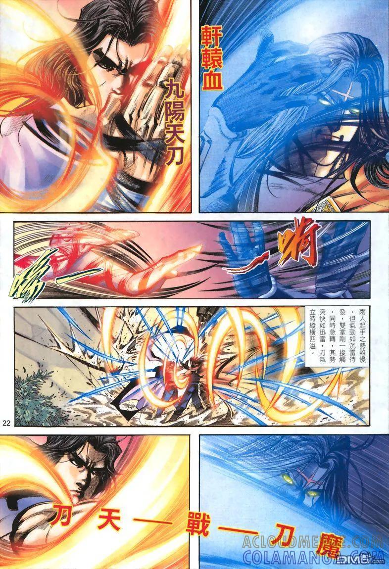 《霸刀》第324卷 第21页