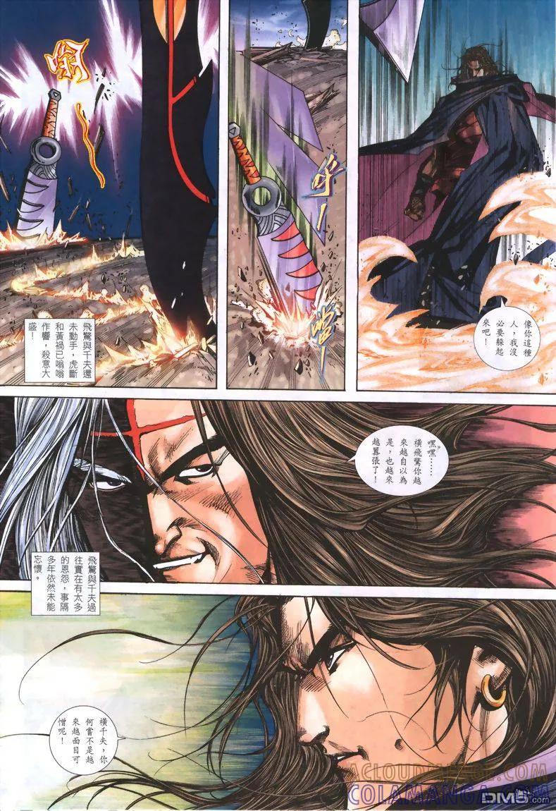 《霸刀》第324卷 第17页