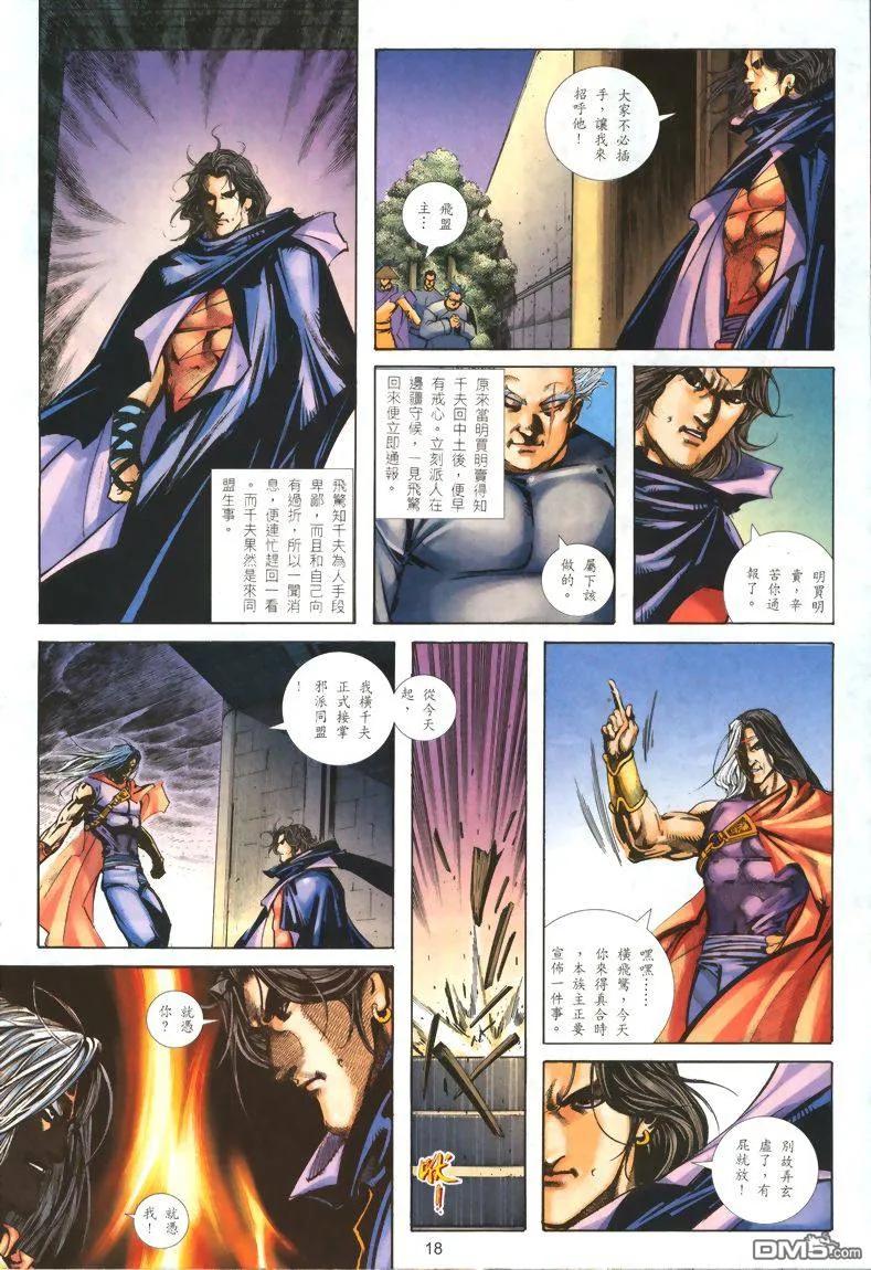 《霸刀》第324卷 第18页
