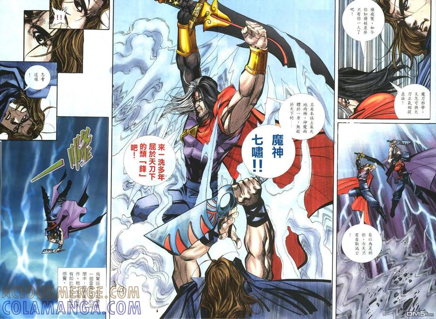 《霸刀》第324卷 第23页