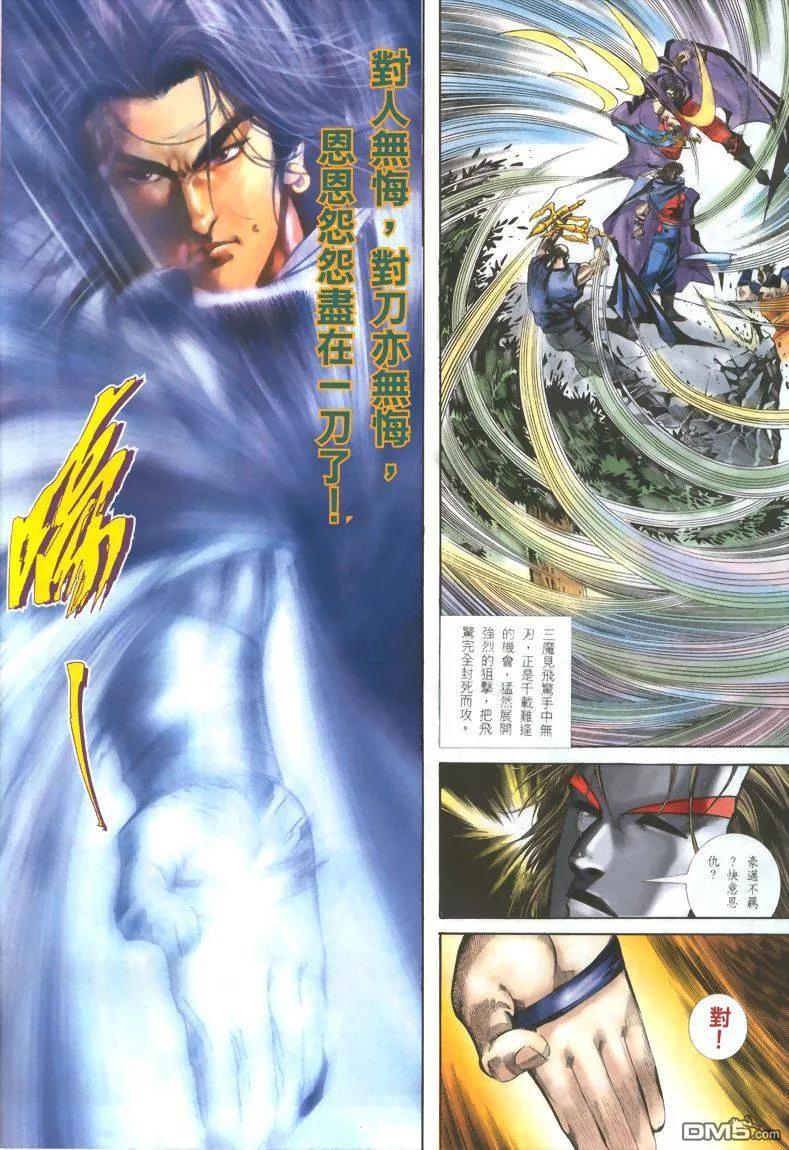 《霸刀》第324卷 第6页