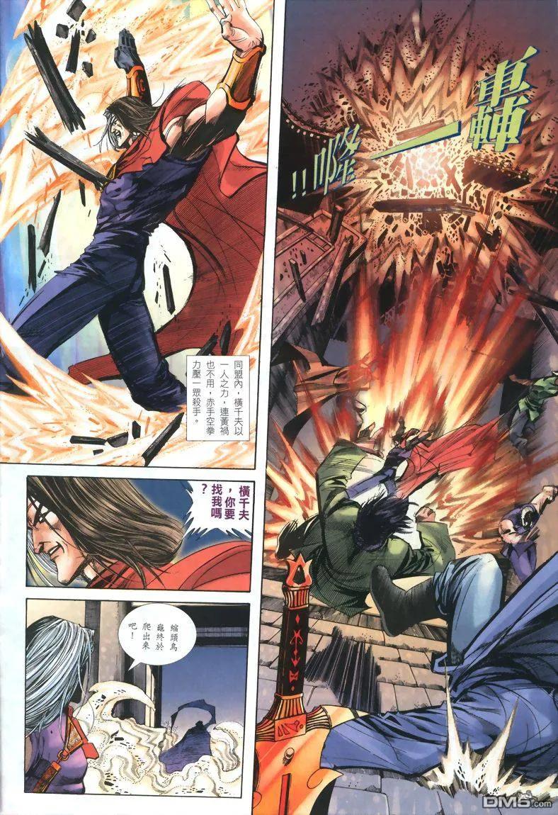 《霸刀》第324卷 第16页