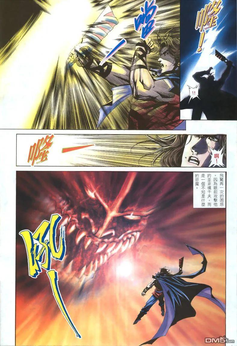 《霸刀》第324卷 第24页