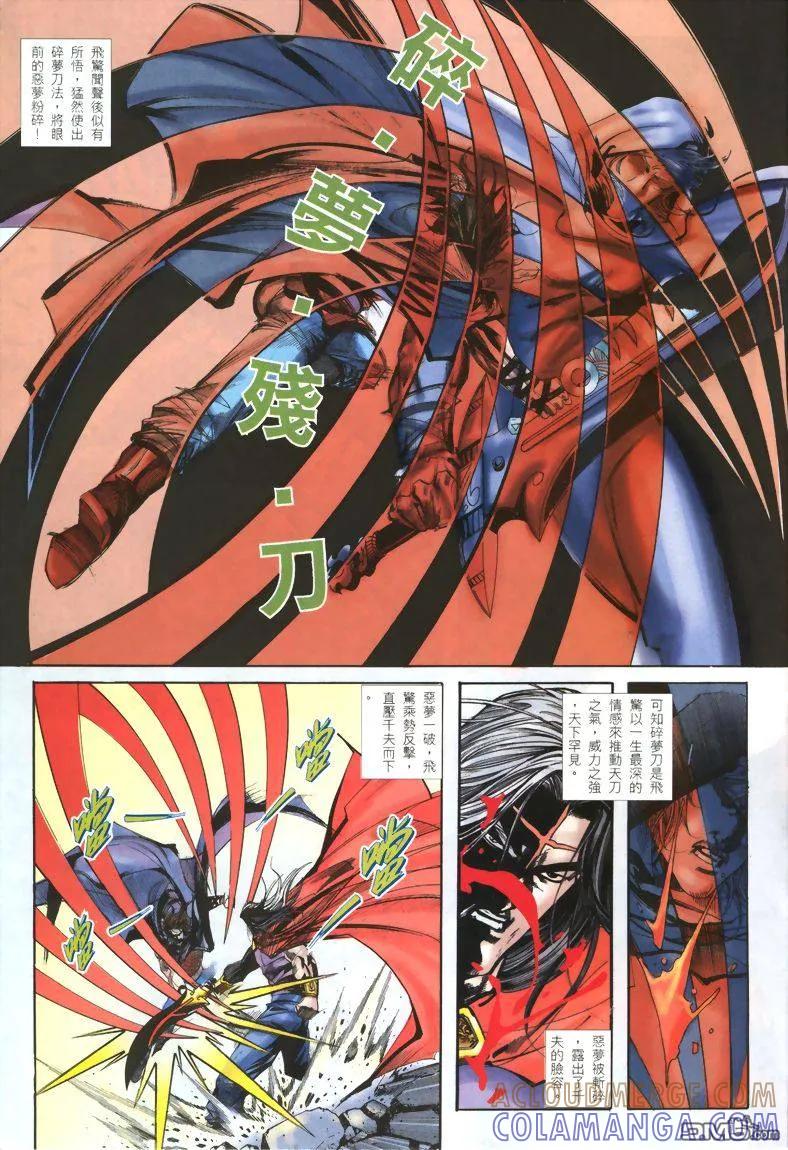 《霸刀》第324卷 第27页