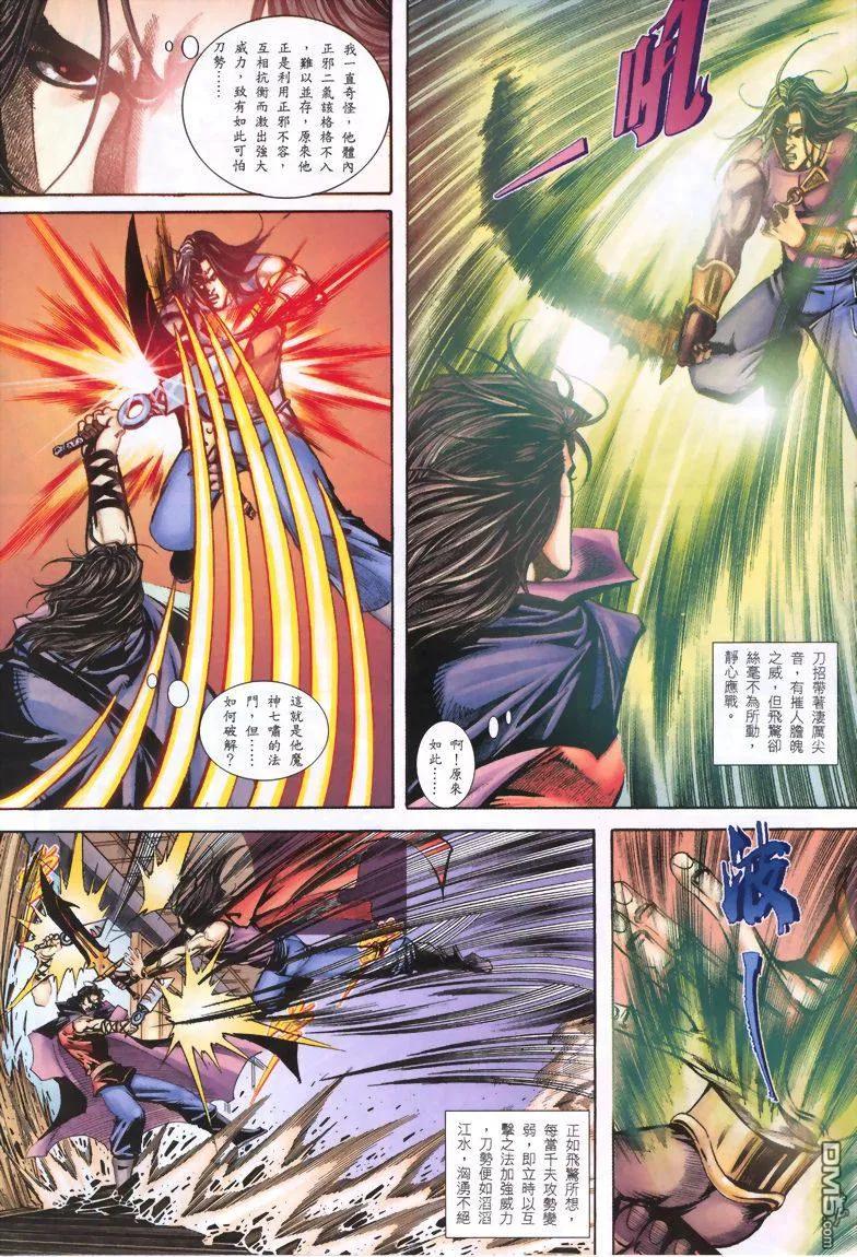 《霸刀》第325卷 第18页
