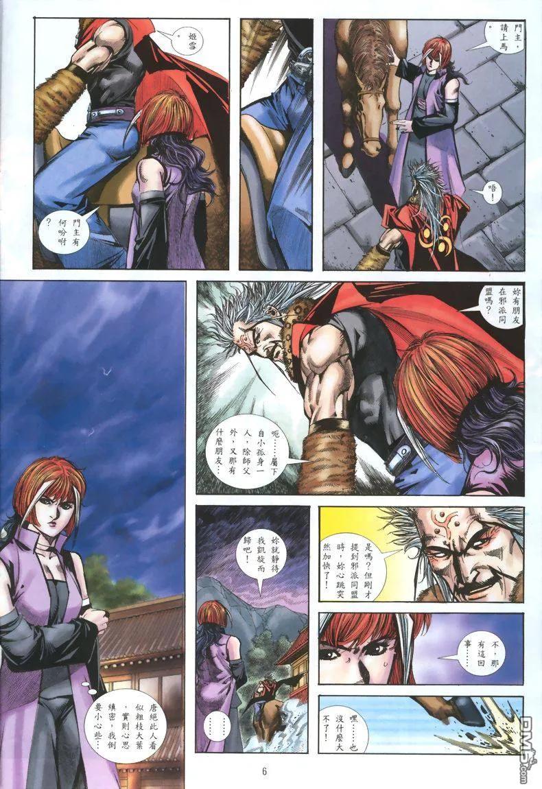 《霸刀》第325卷 第6页