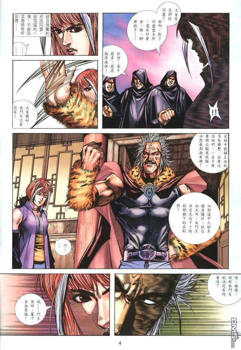 《霸刀》第325卷 第4页