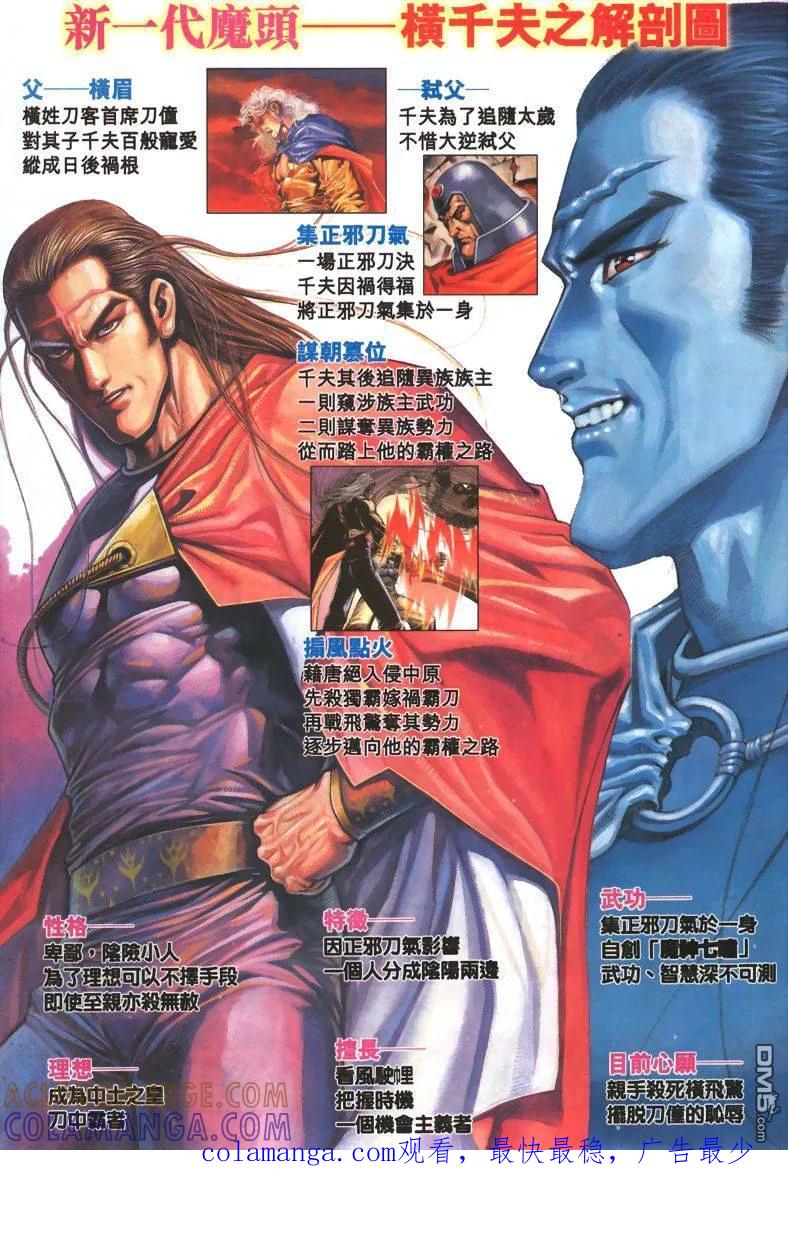 《霸刀》第325卷 第31页