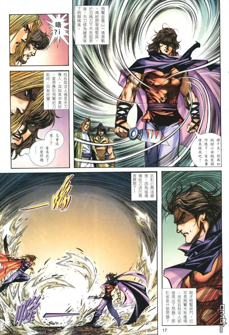 《霸刀》第325卷 第16页
