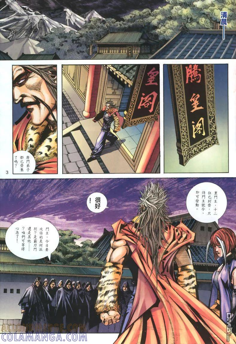 《霸刀》第325卷 第3页