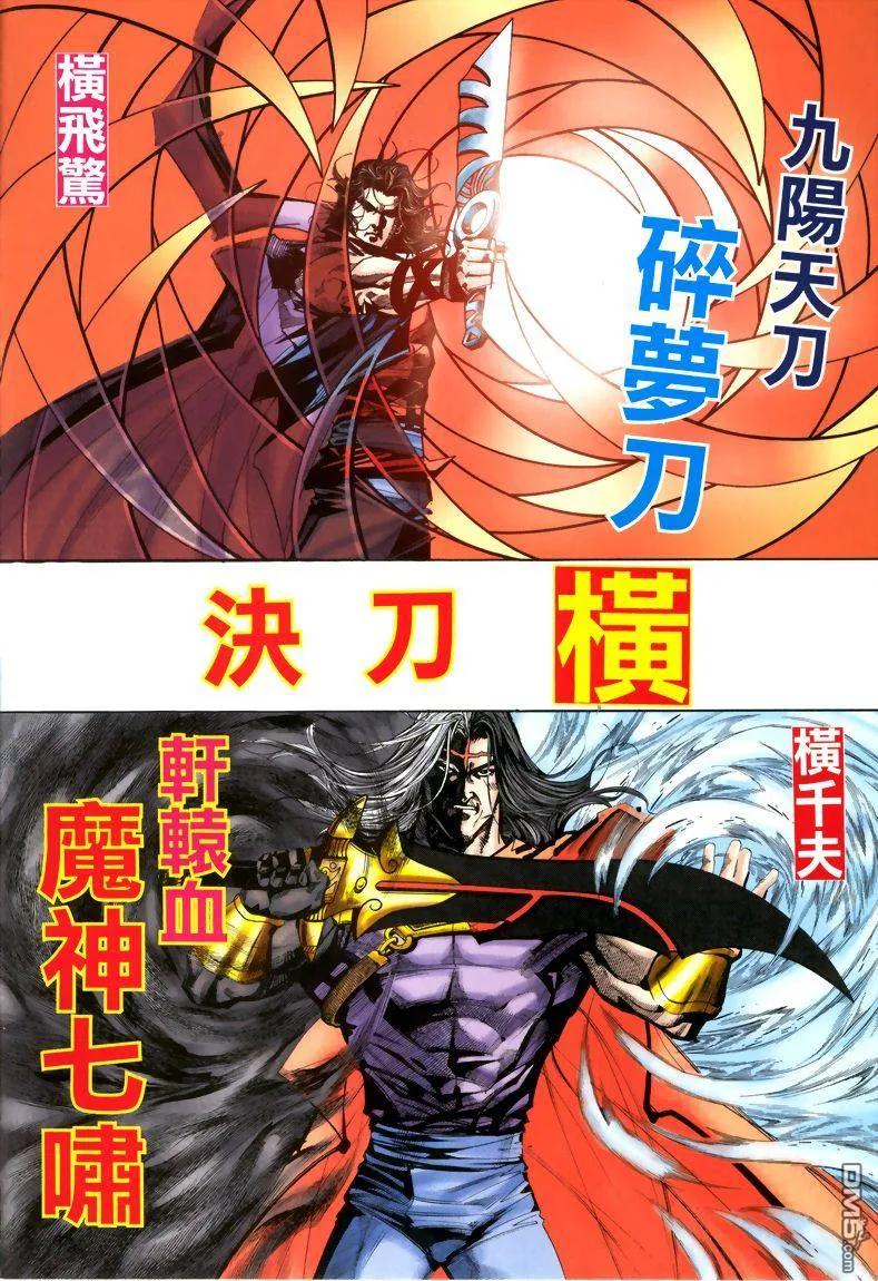 《霸刀》第325卷 第2页