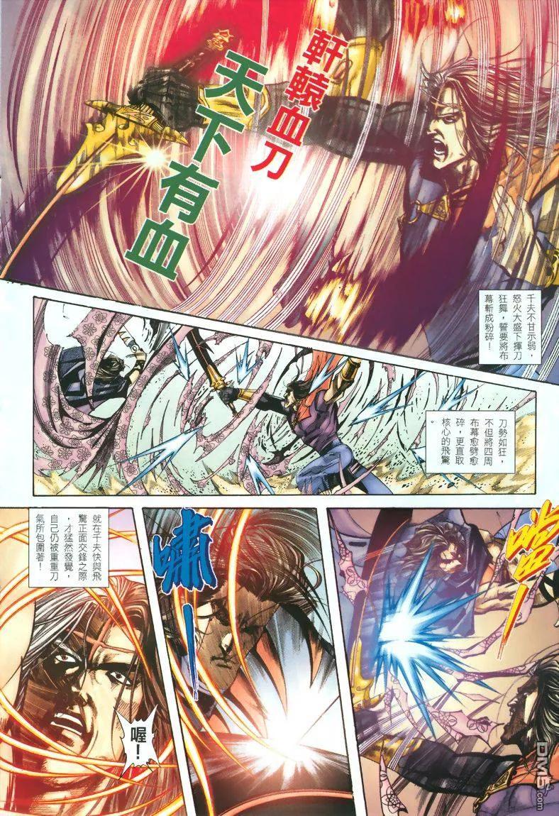 《霸刀》第325卷 第22页