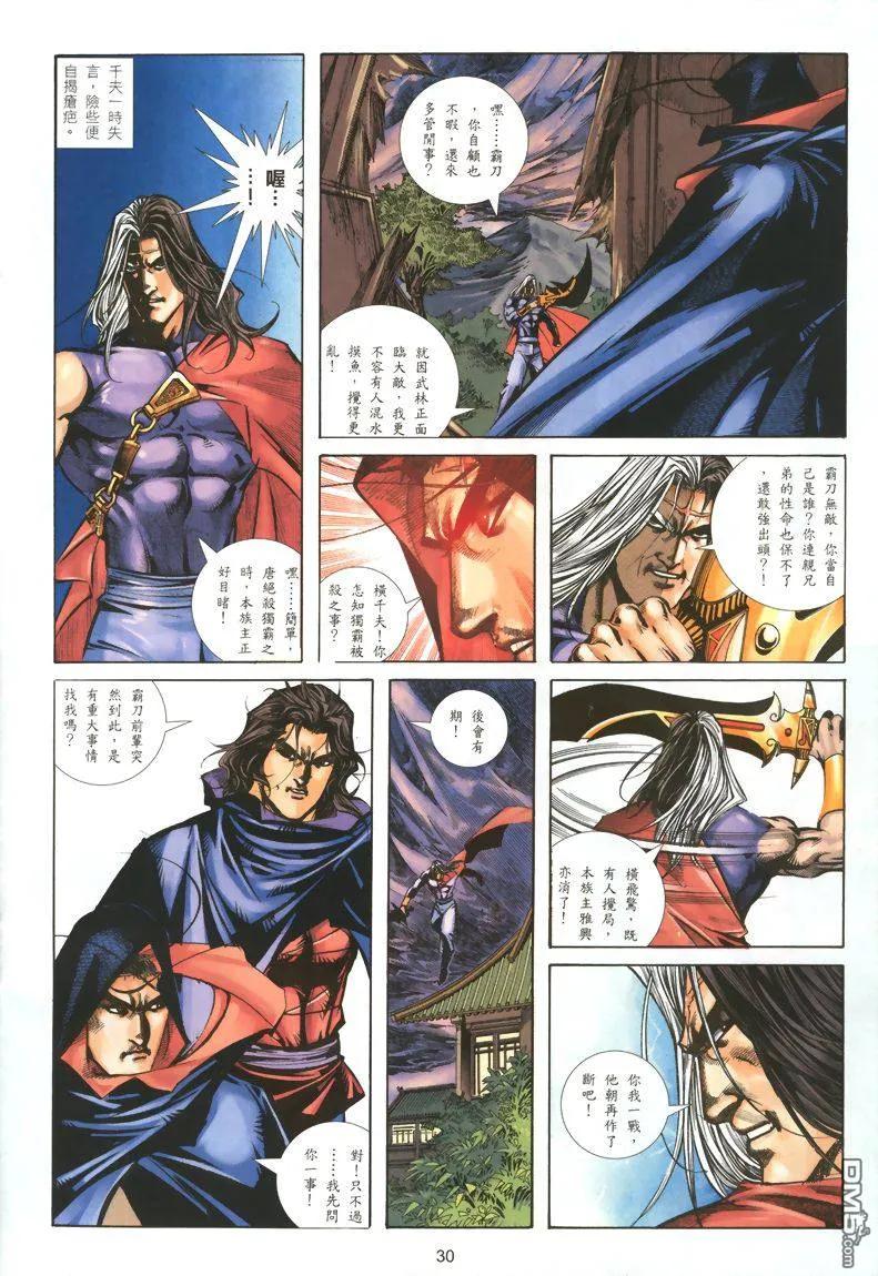《霸刀》第325卷 第28页