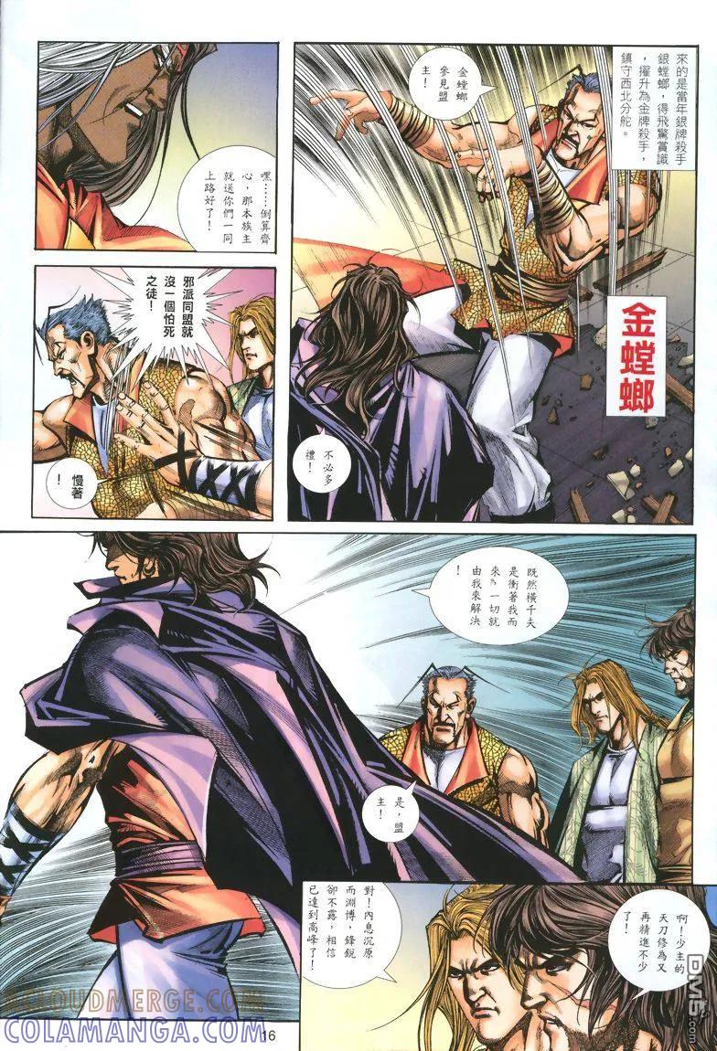 《霸刀》第325卷 第15页