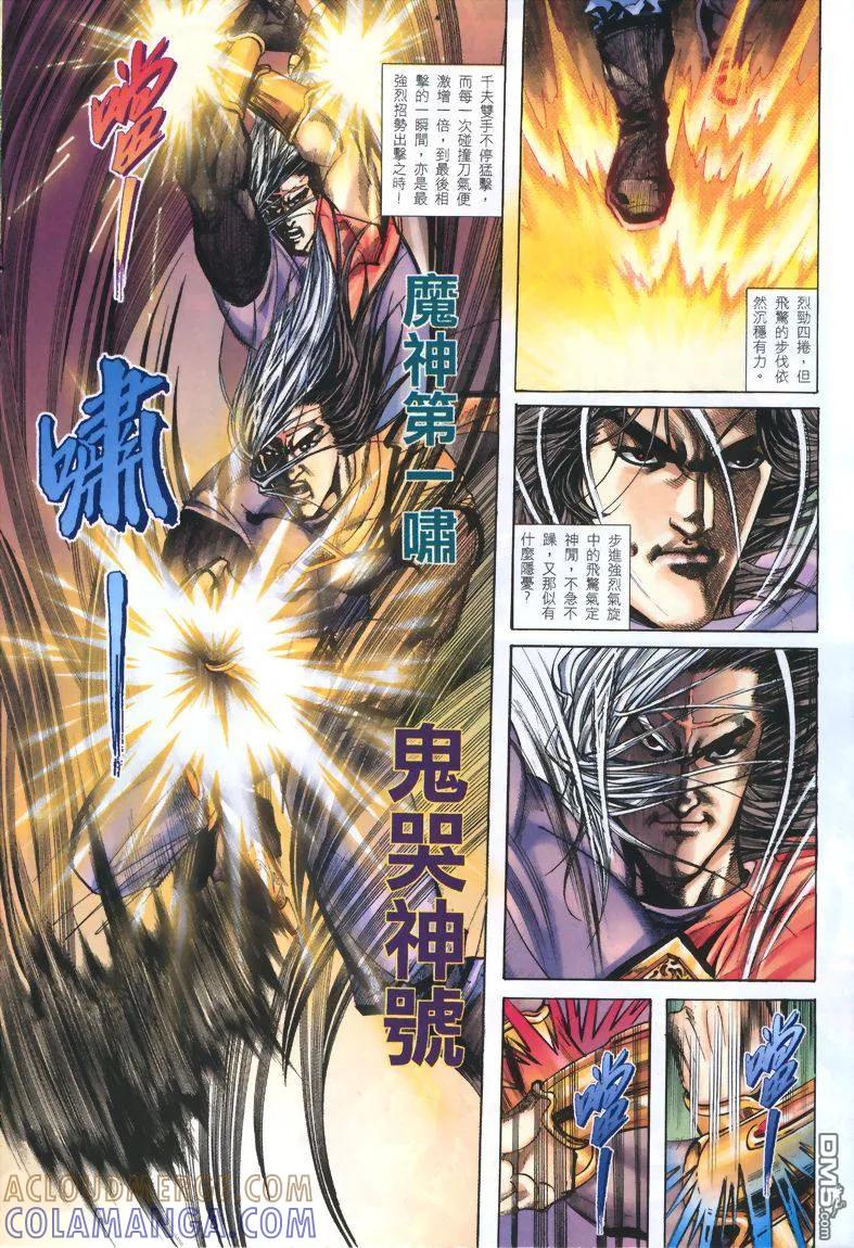 《霸刀》第325卷 第17页