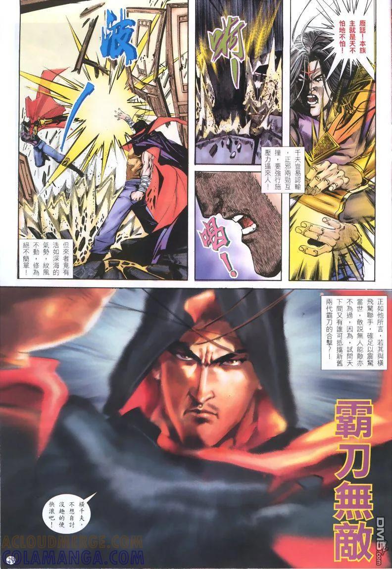《霸刀》第325卷 第27页