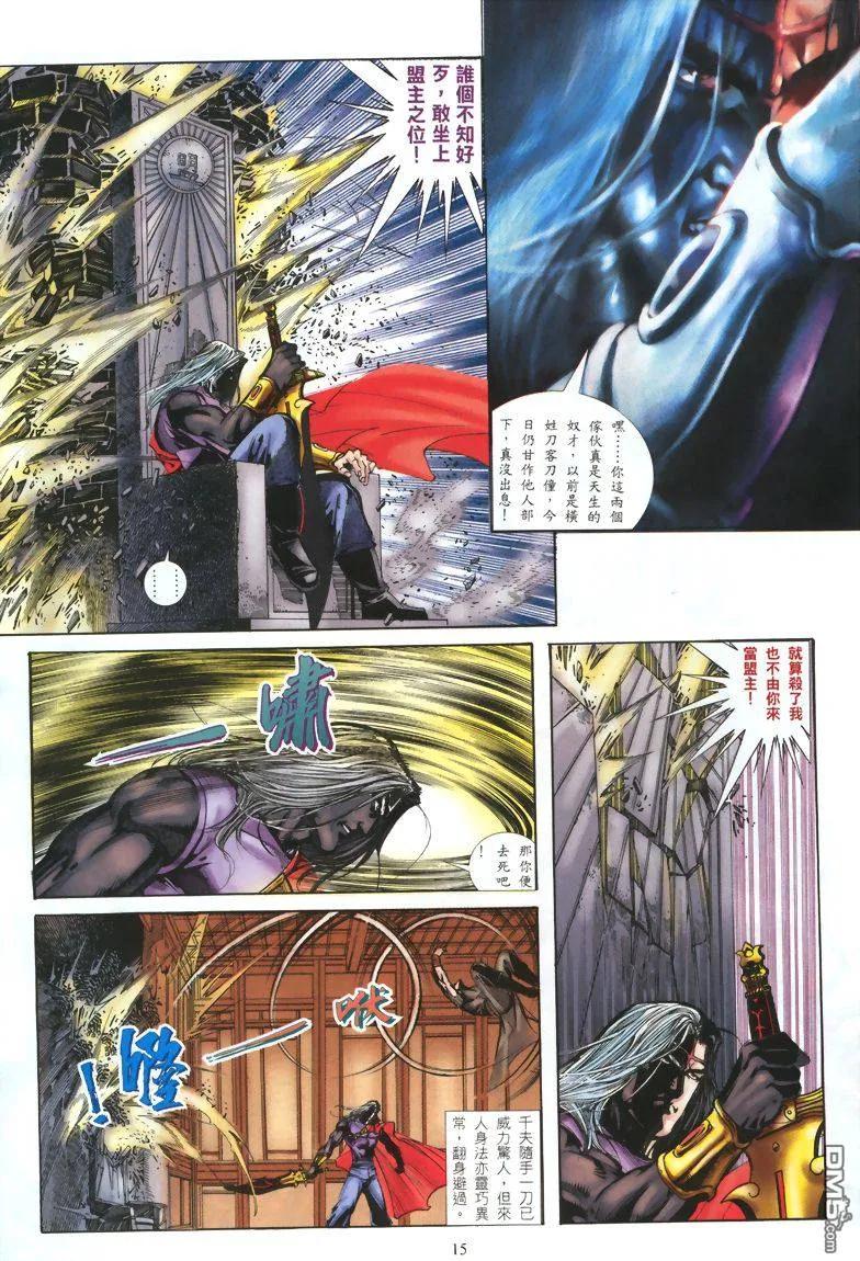 《霸刀》第325卷 第14页